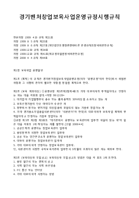 사업계획서 (경기벤처 창업 보육사업 운영규정 시행규칙) 사업계획서 (경기벤처 창업 보육사업 운영규정 시행규칙)